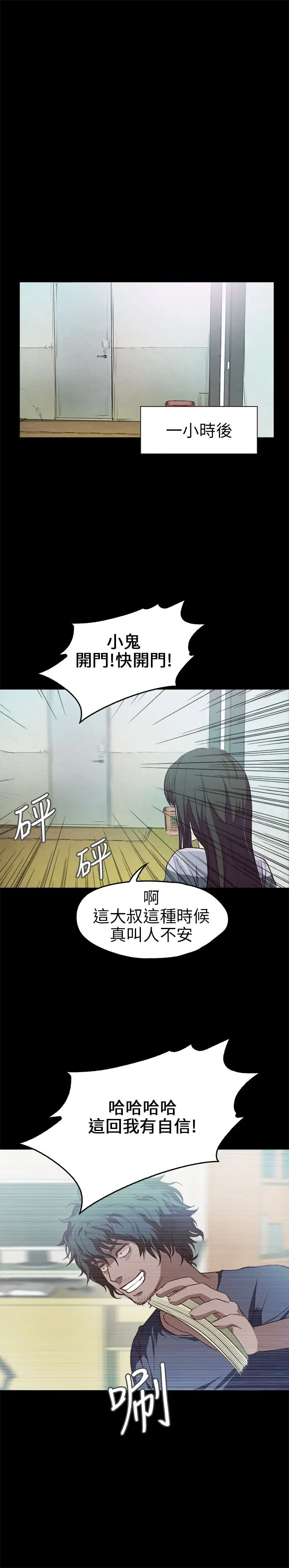 《不要碰我》漫画 第10话