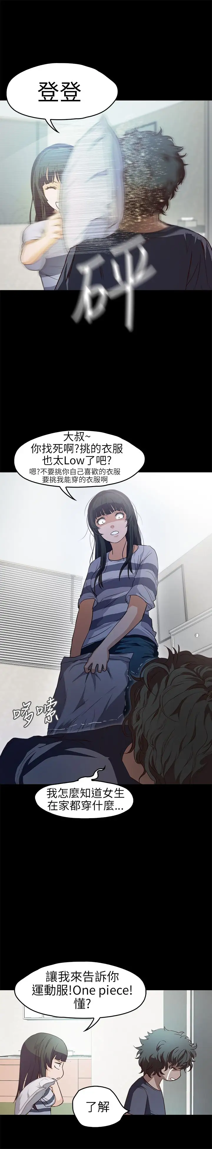 《不要碰我》漫画 第10话