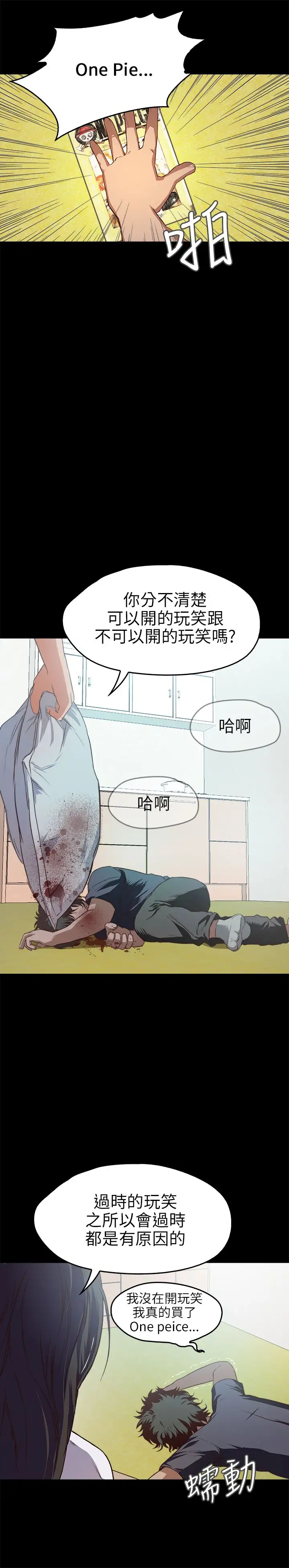 《不要碰我》漫画 第10话