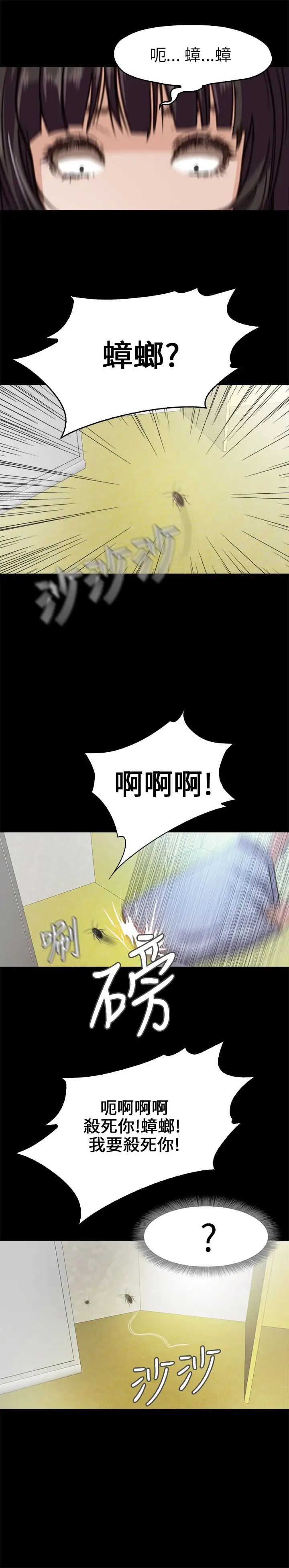 《不要碰我》漫画 第10话
