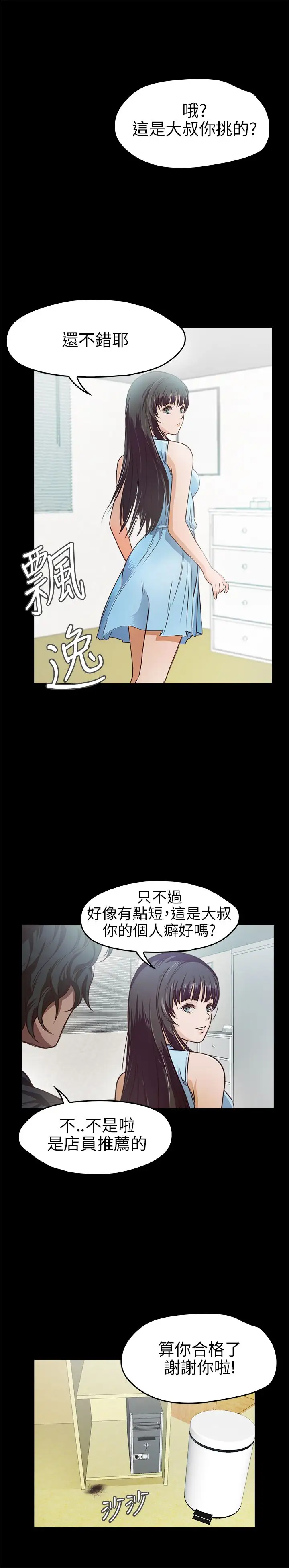《不要碰我》漫画 第10话