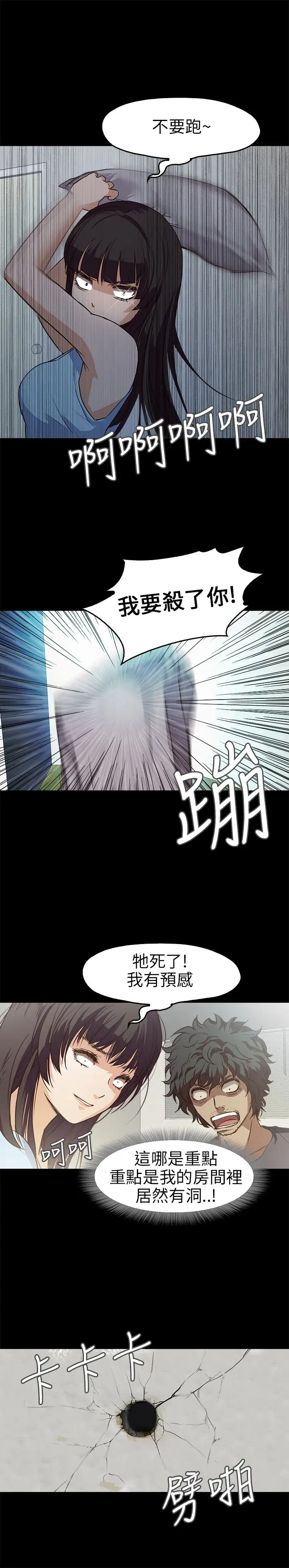 《不要碰我》漫画 第10话