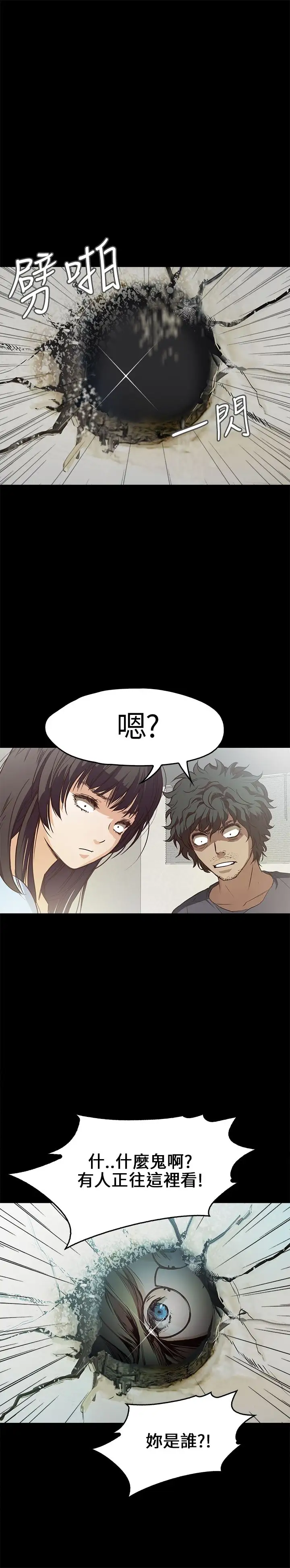 《不要碰我》漫画 第11话