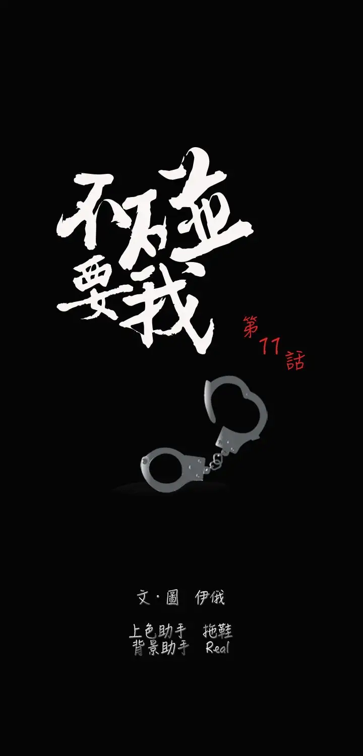 《不要碰我》漫画 第11话