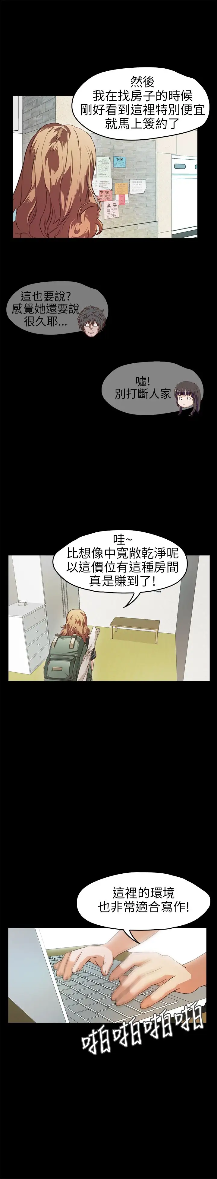 《不要碰我》漫画 第11话