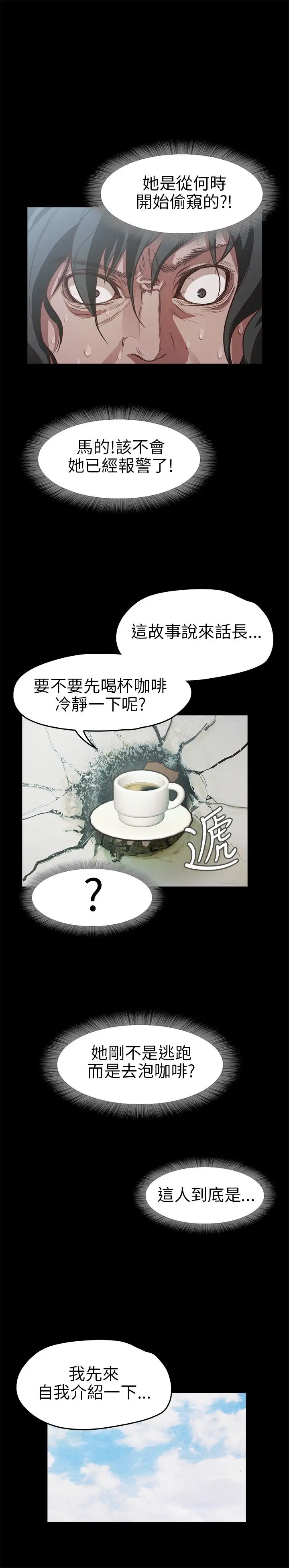 《不要碰我》漫画 第11话