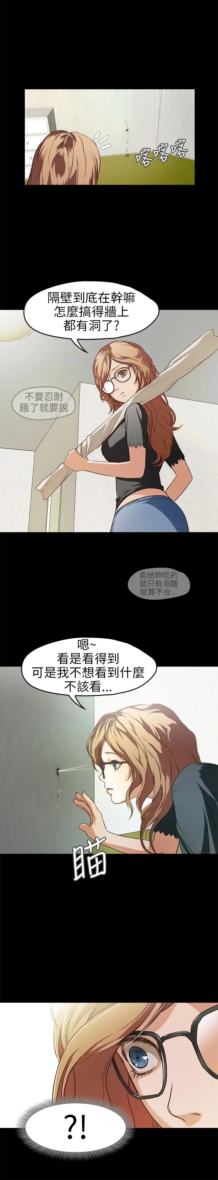 《不要碰我》漫画 第11话
