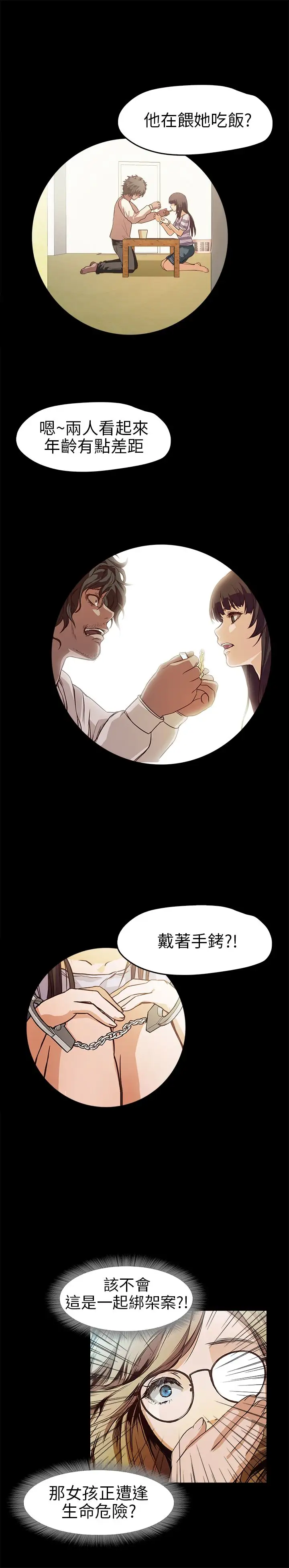 《不要碰我》漫画 第11话