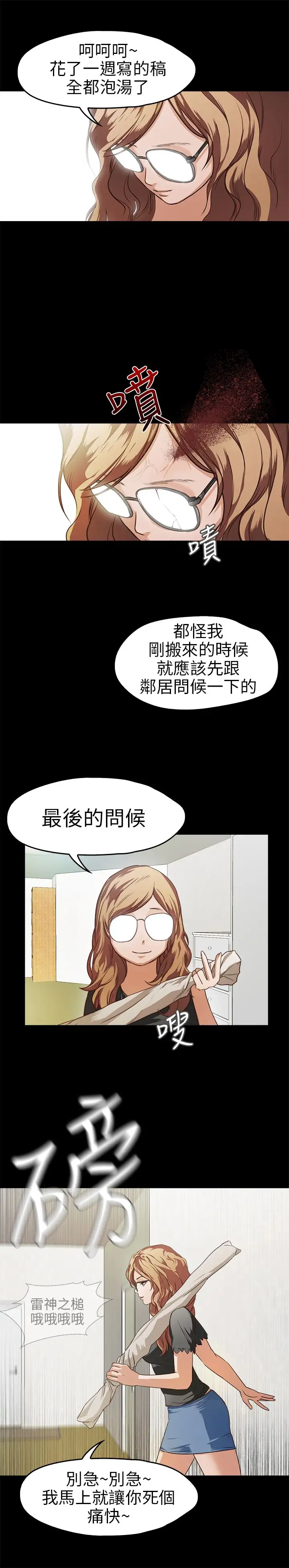 《不要碰我》漫画 第11话