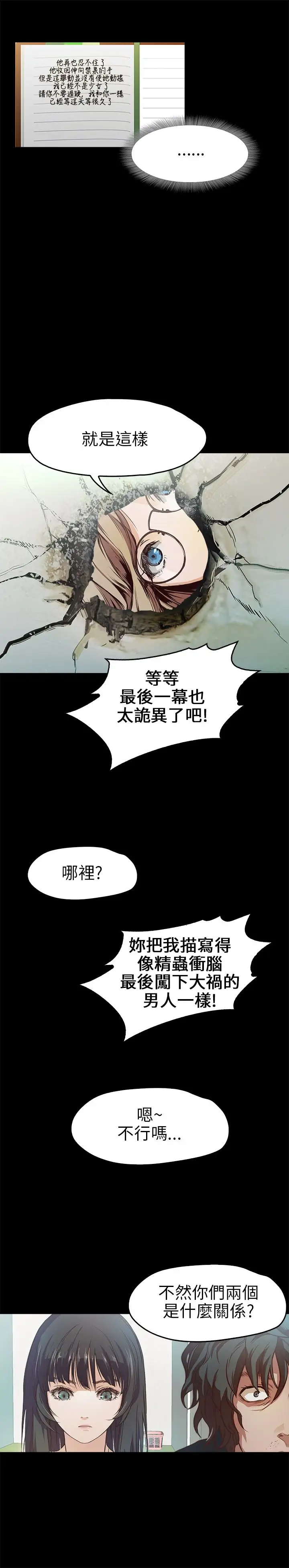 《不要碰我》漫画 第11话