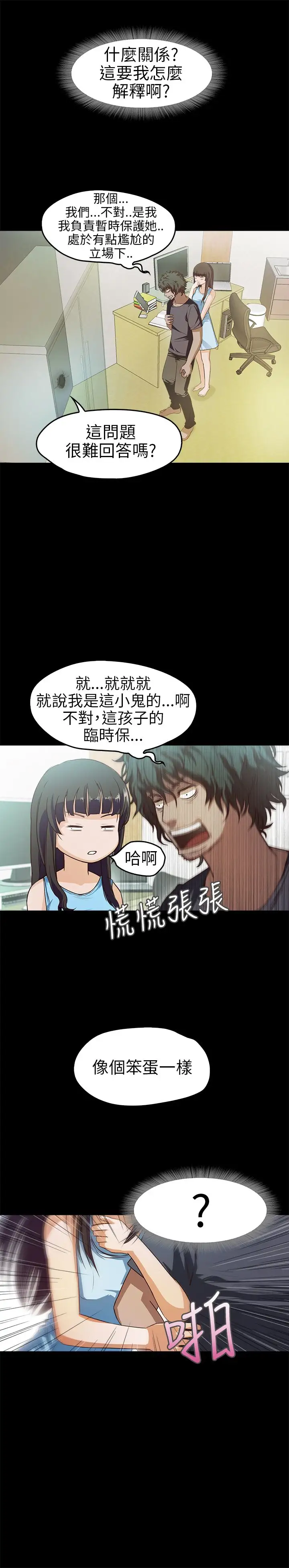 《不要碰我》漫画 第11话