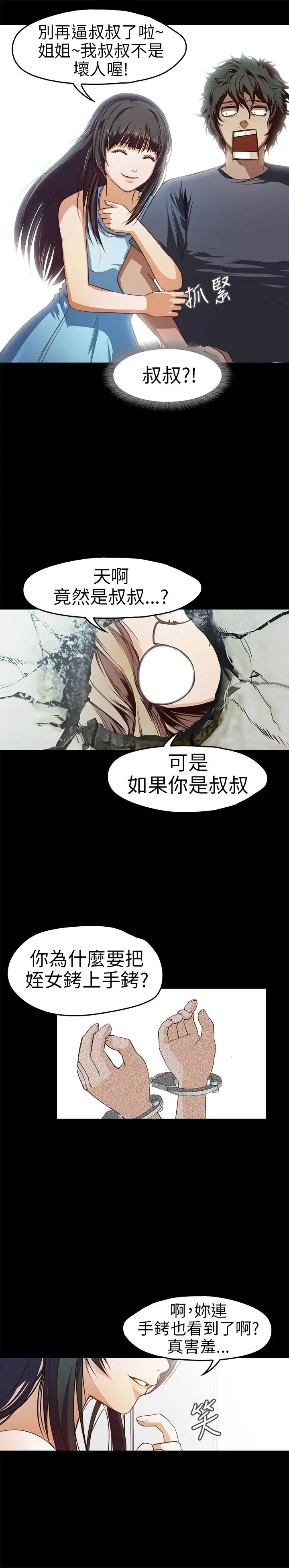 《不要碰我》漫画 第11话
