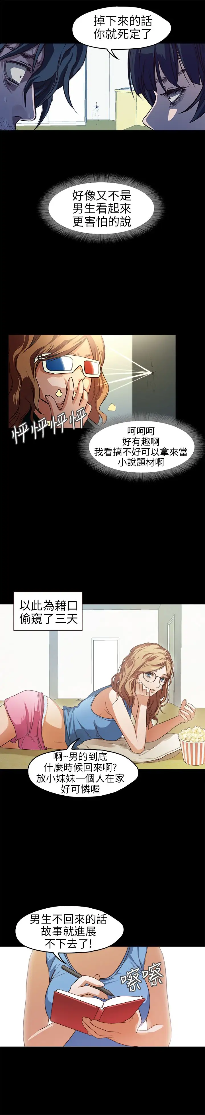 《不要碰我》漫画 第11话