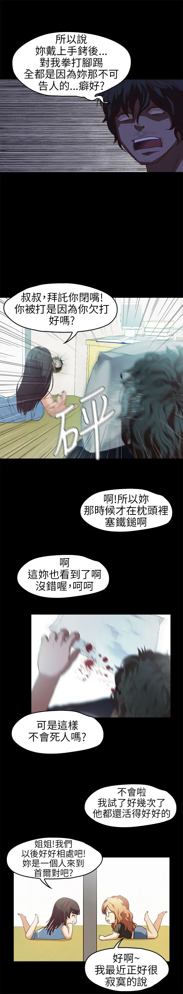 《不要碰我》漫画 第11话