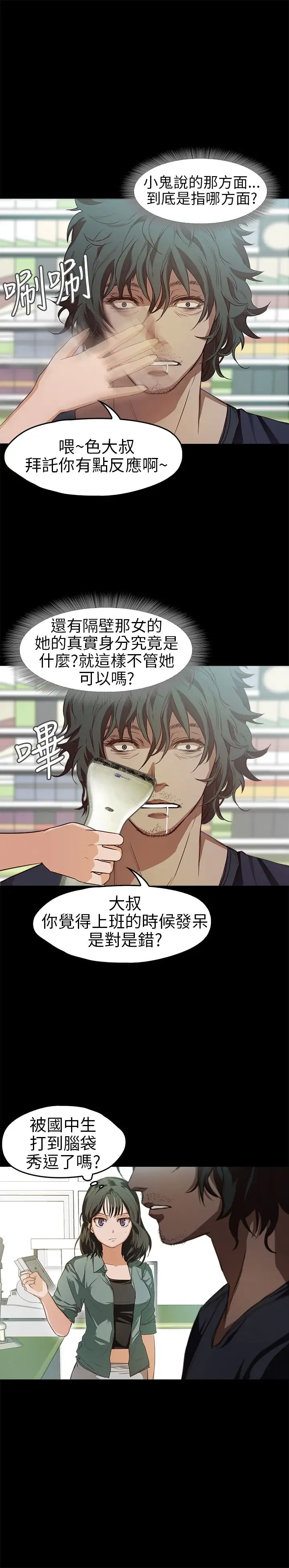 《不要碰我》漫画 第11话