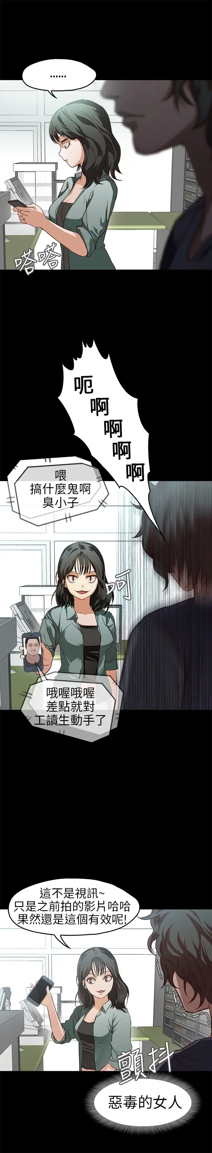 《不要碰我》漫画 第11话