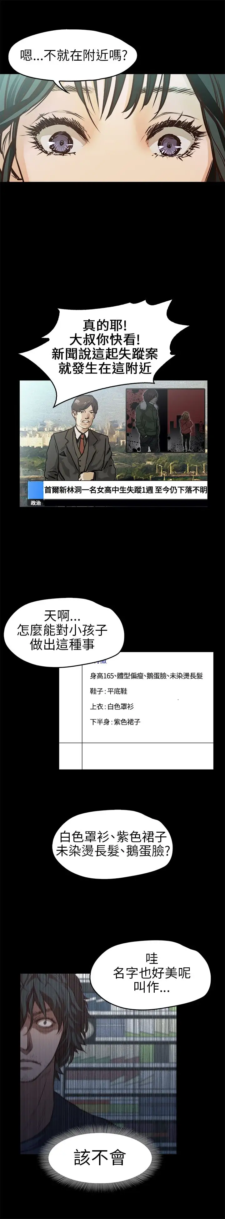 《不要碰我》漫画 第11话