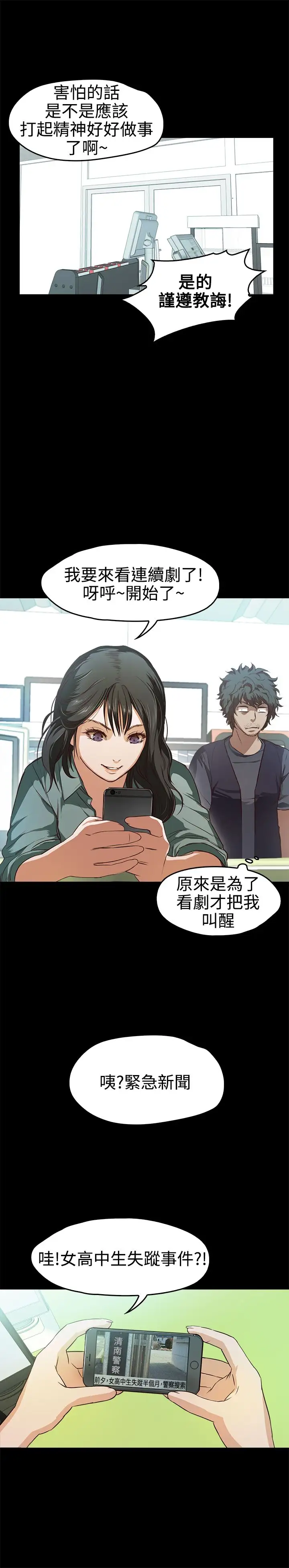 《不要碰我》漫画 第11话