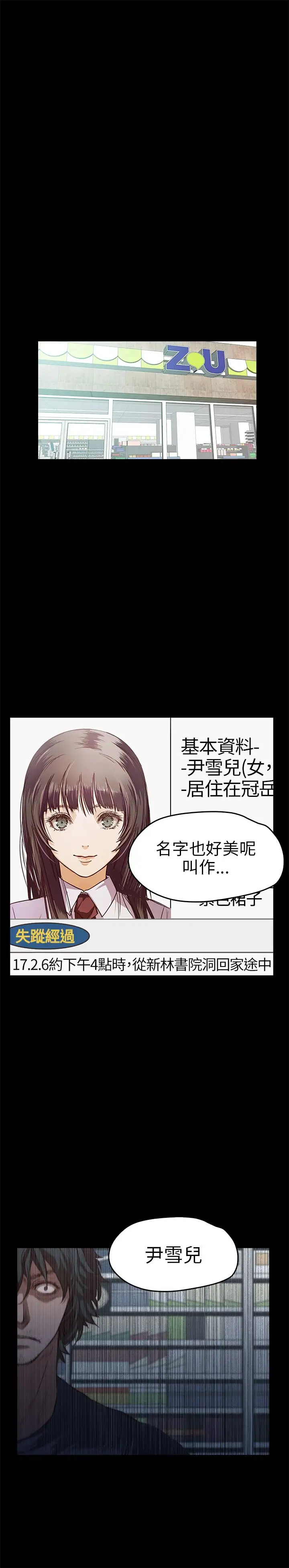 《不要碰我》漫画 第12话