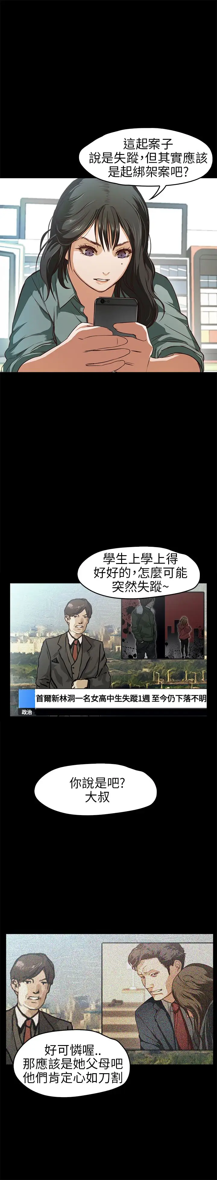 《不要碰我》漫画 第12话