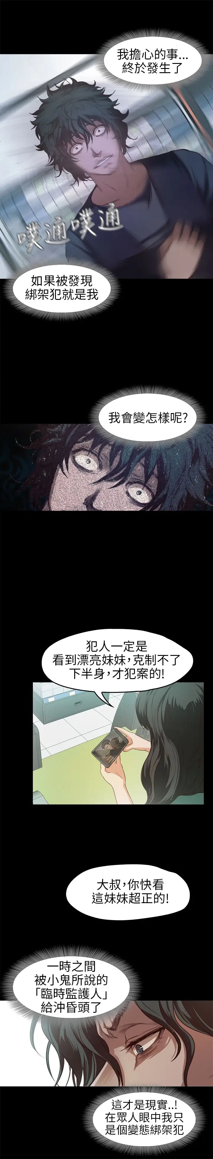 《不要碰我》漫画 第12话