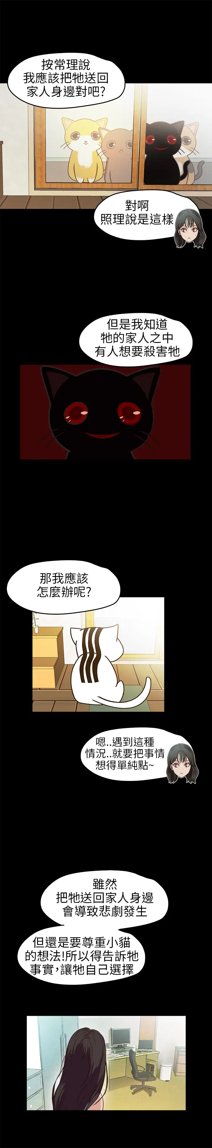 《不要碰我》漫画 第12话