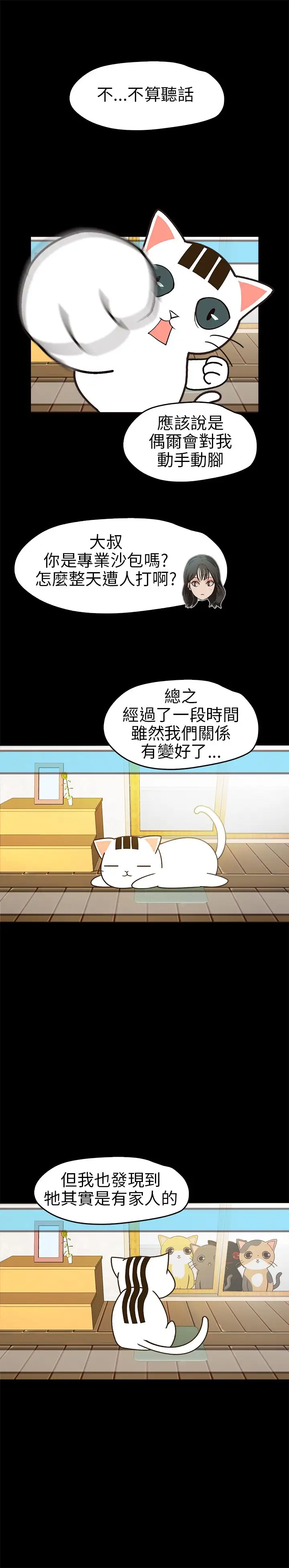 《不要碰我》漫画 第12话