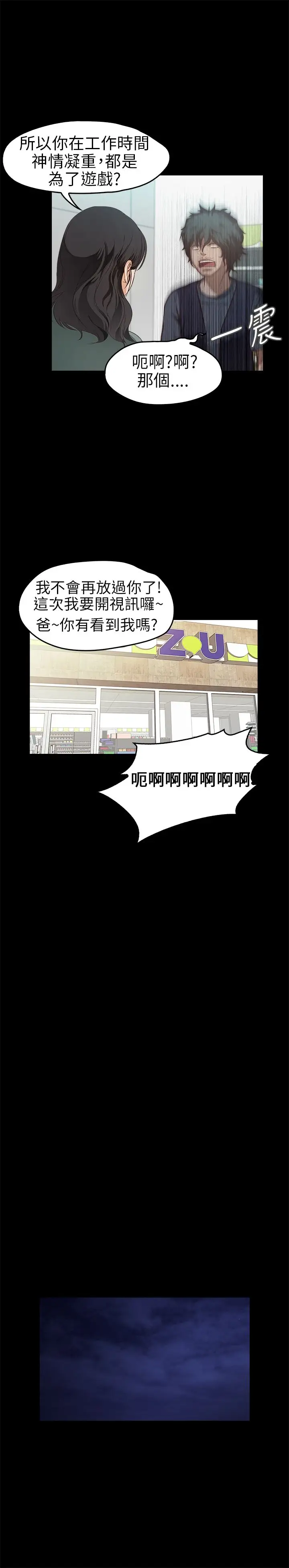 《不要碰我》漫画 第12话