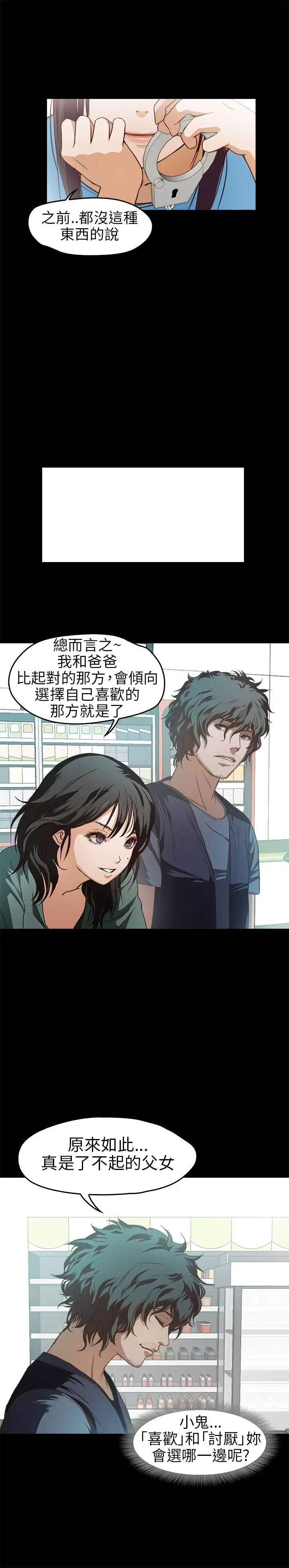 《不要碰我》漫画 第12话