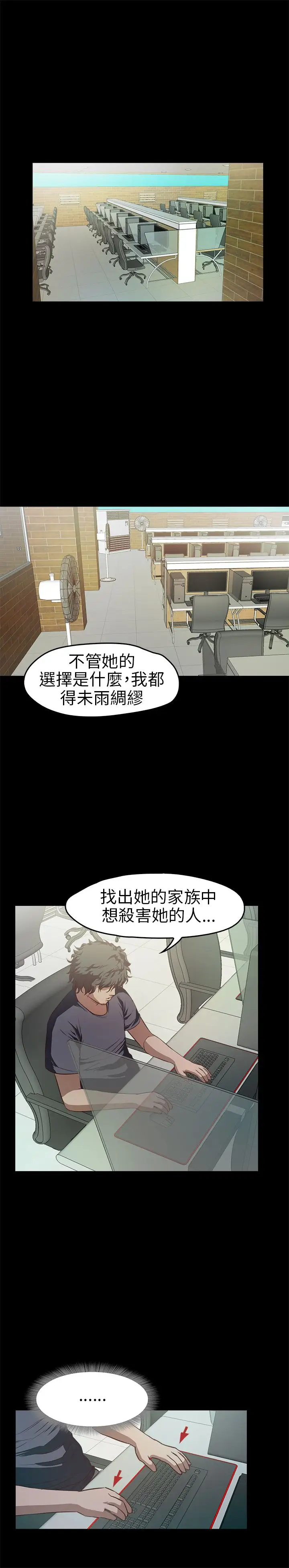 《不要碰我》漫画 第12话