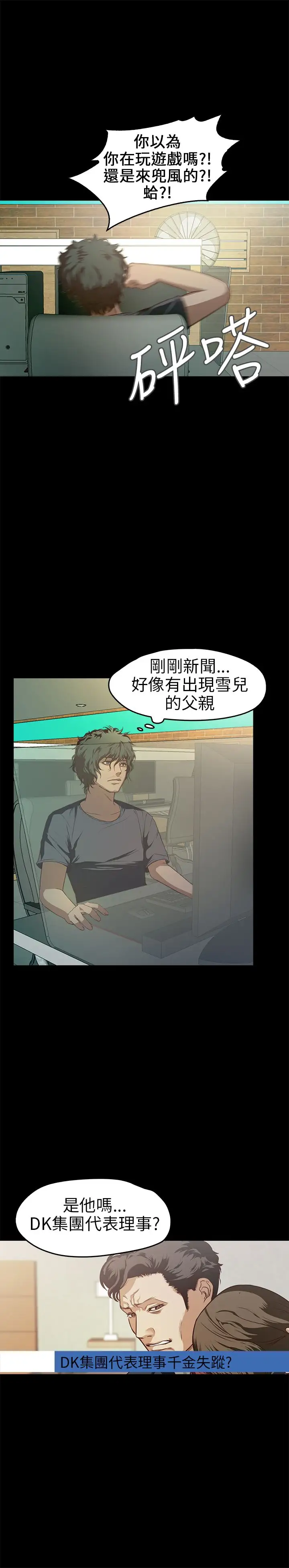 《不要碰我》漫画 第12话