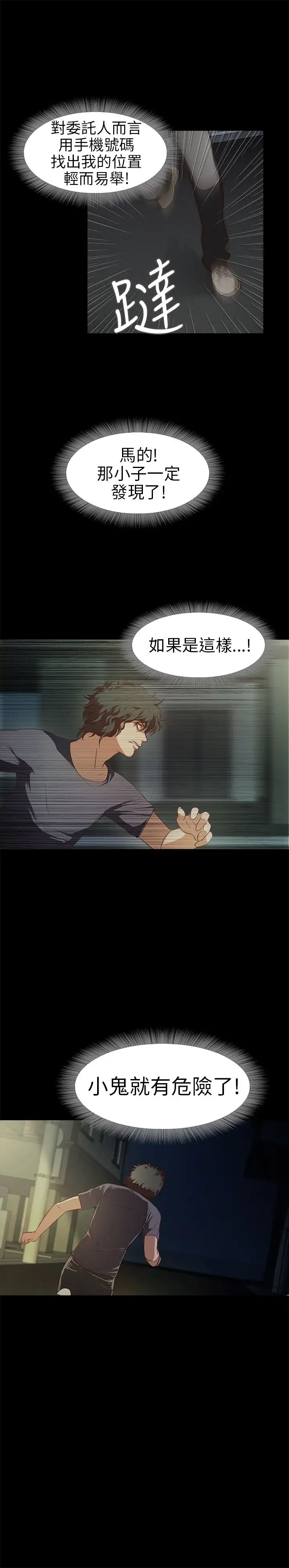 《不要碰我》漫画 第12话