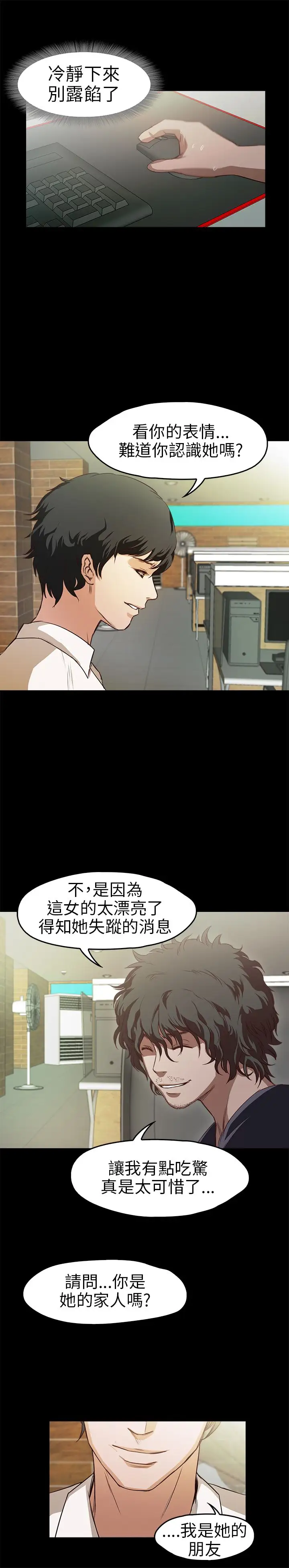 《不要碰我》漫画 第12话