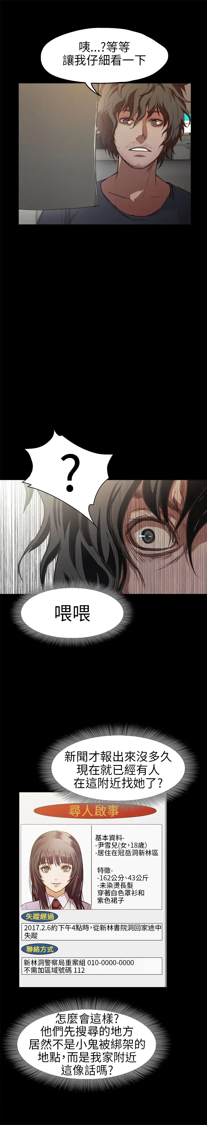 《不要碰我》漫画 第12话