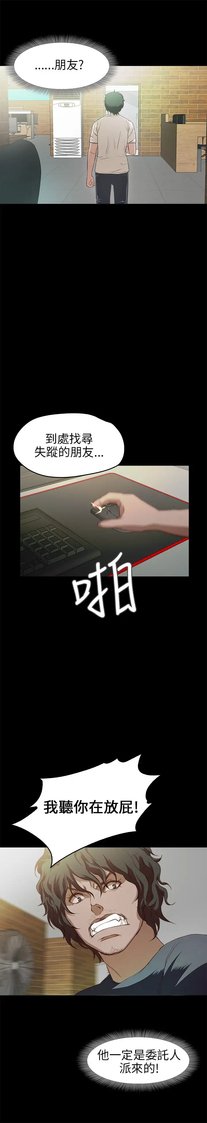 《不要碰我》漫画 第12话