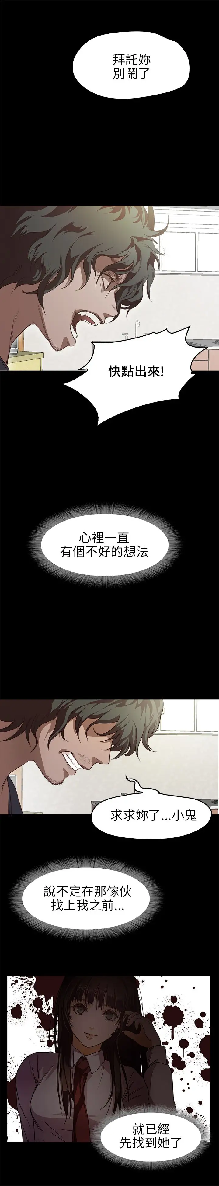 《不要碰我》漫画 第12话