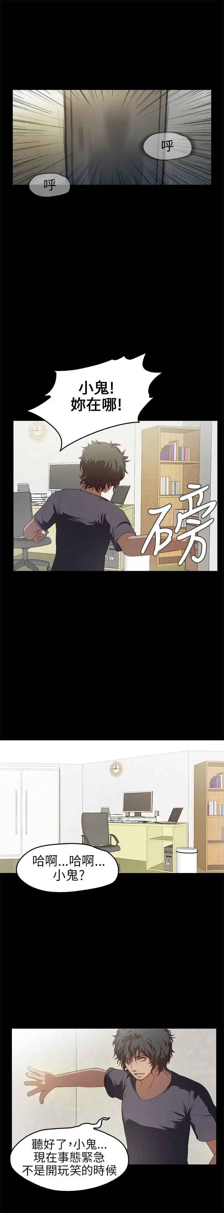 《不要碰我》漫画 第12话