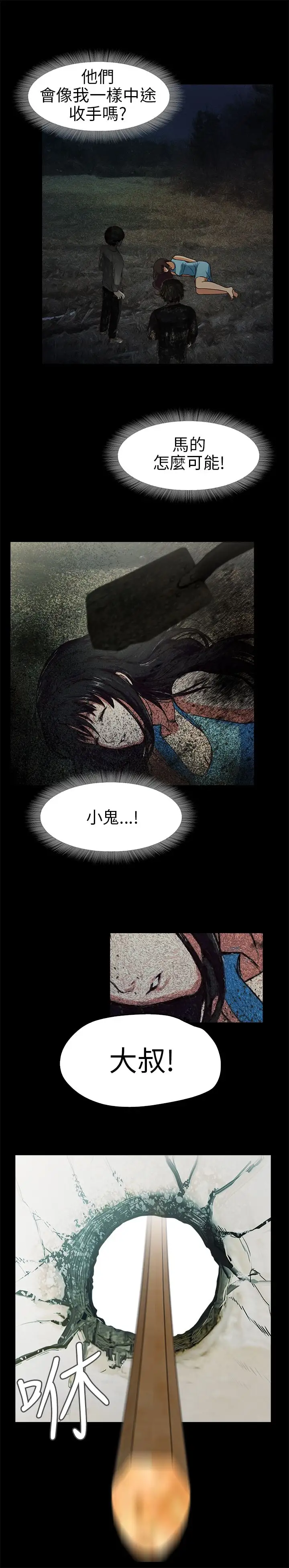 《不要碰我》漫画 第13话