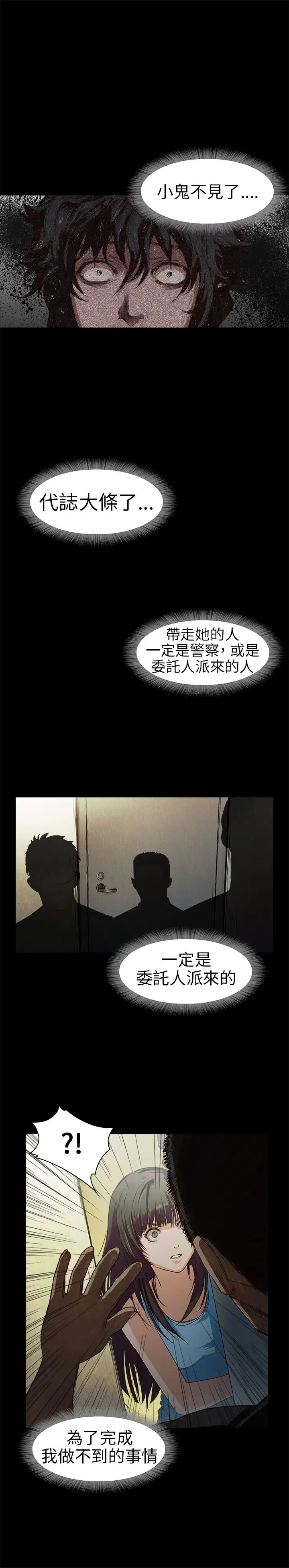 《不要碰我》漫画 第13话