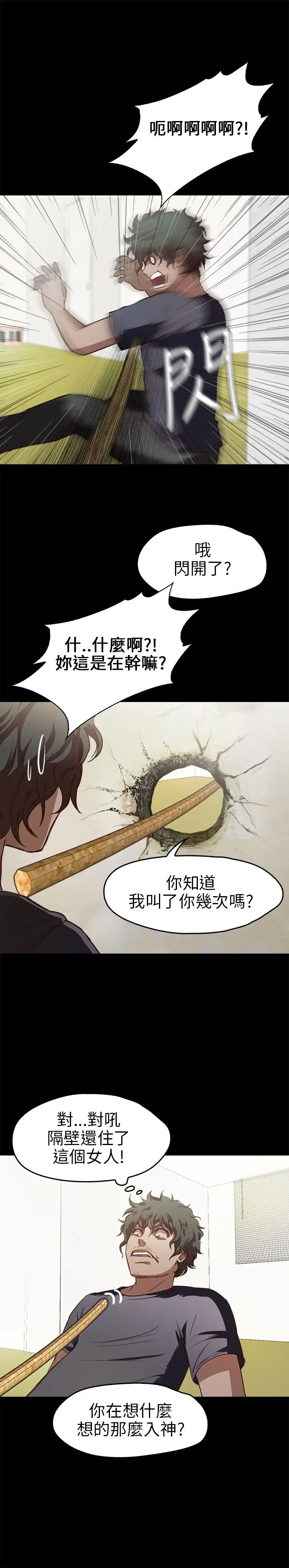 《不要碰我》漫画 第13话
