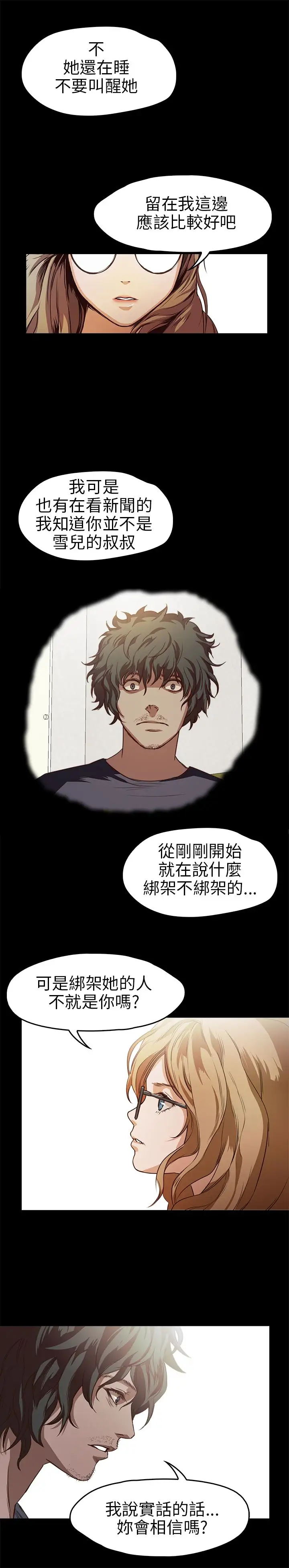 《不要碰我》漫画 第13话