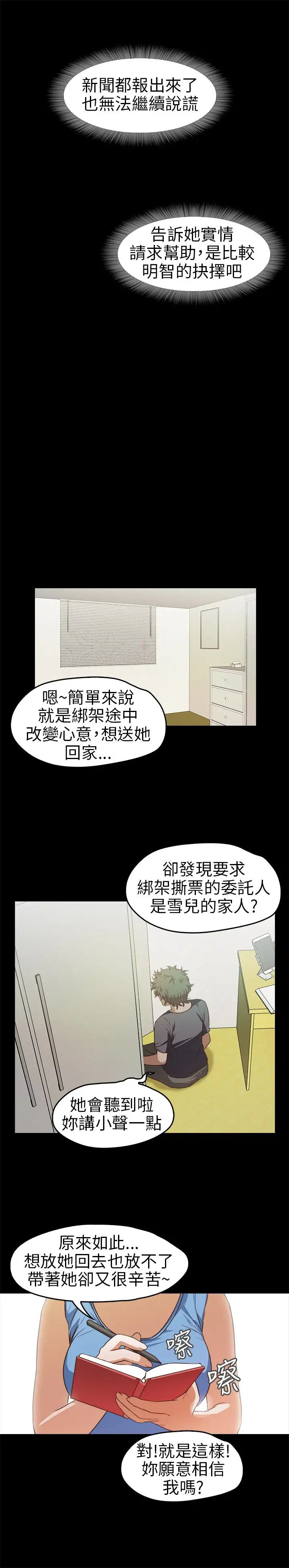 《不要碰我》漫画 第13话