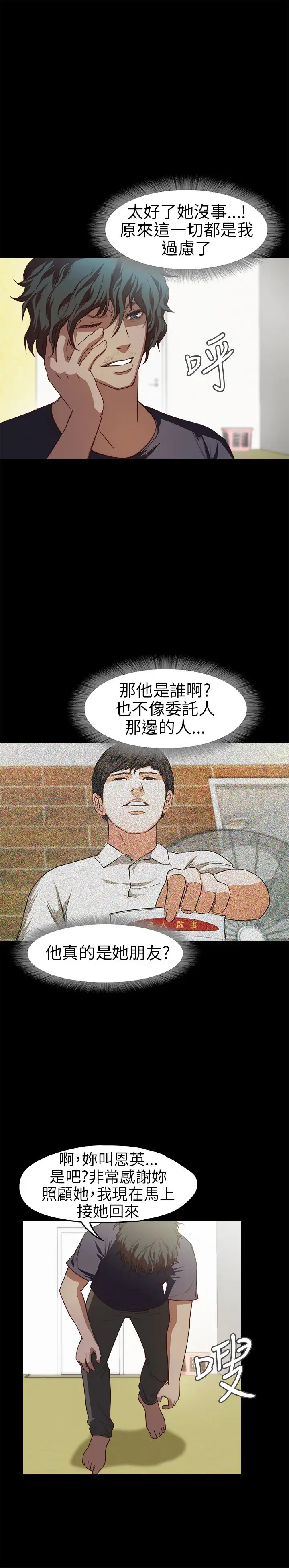 《不要碰我》漫画 第13话