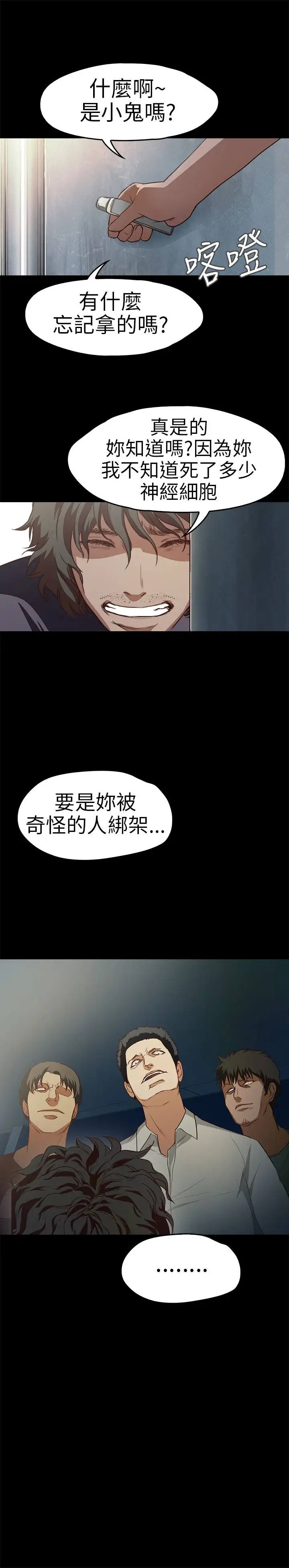 《不要碰我》漫画 第13话
