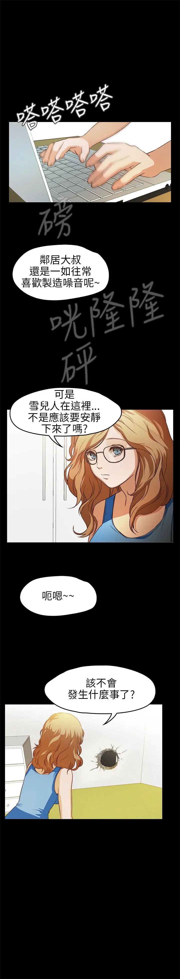 《不要碰我》漫画 第13话