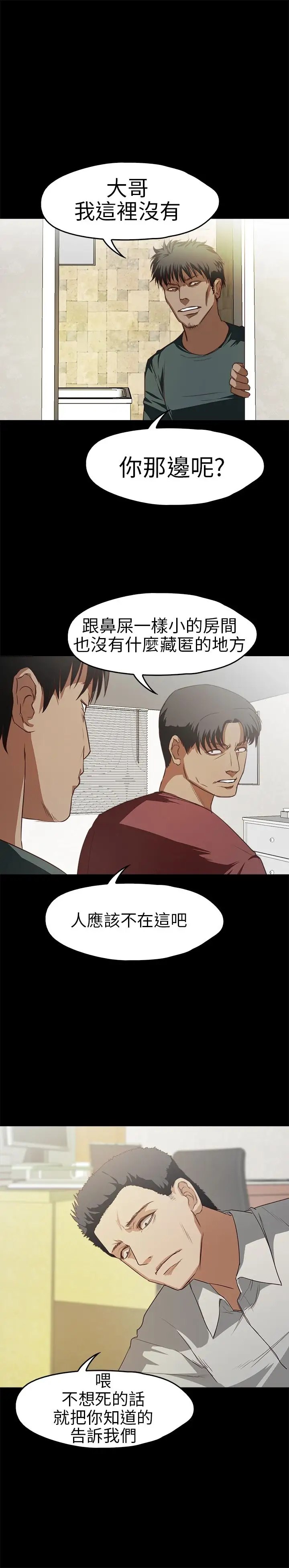 《不要碰我》漫画 第13话