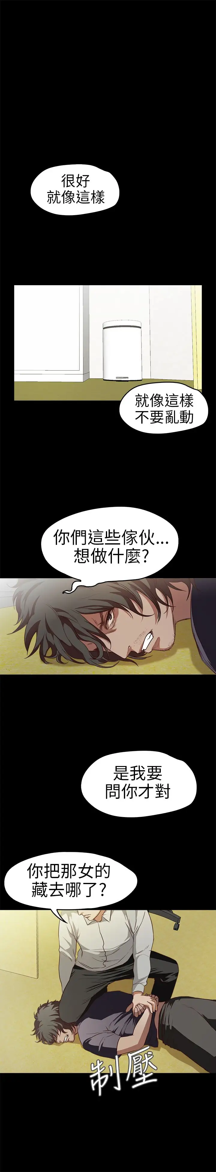 《不要碰我》漫画 第13话