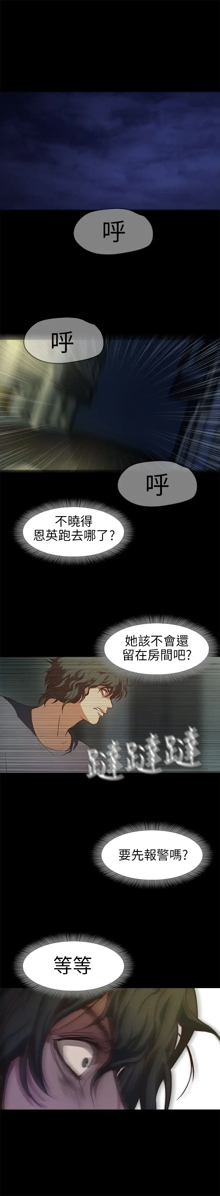 《不要碰我》漫画 第13话