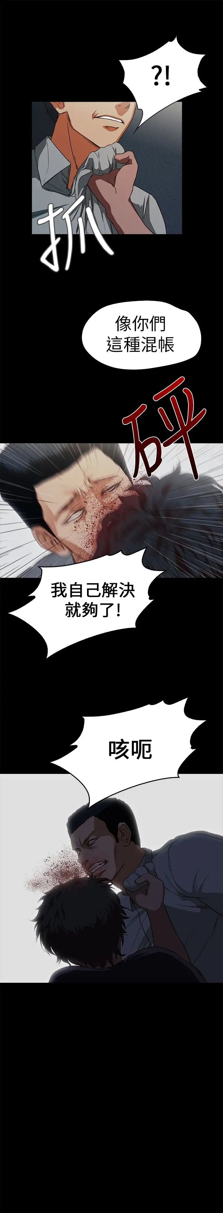 《不要碰我》漫画 第14话