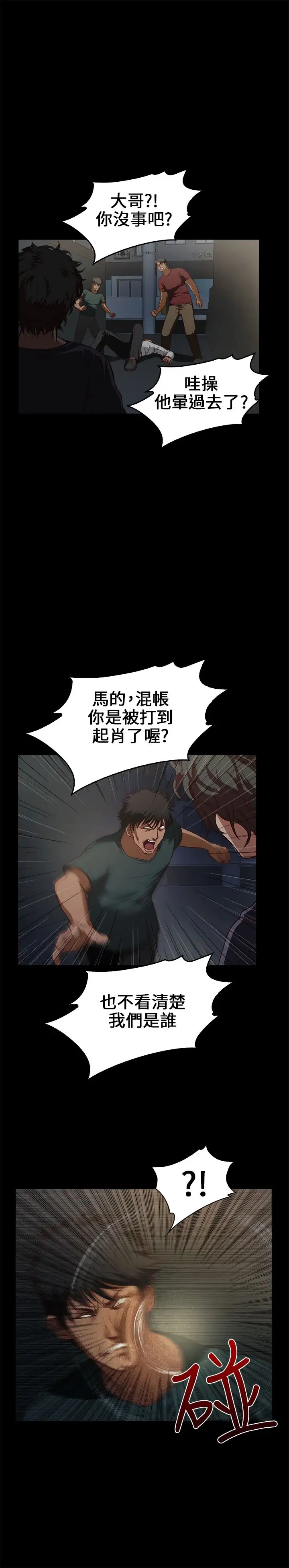 《不要碰我》漫画 第14话